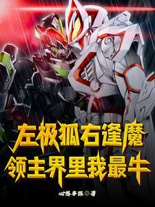 全明领主