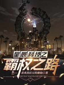 星辰科技股份有限公司
