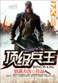 顶级兵王之神级系统