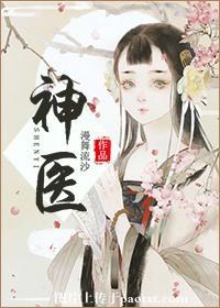神医华佗