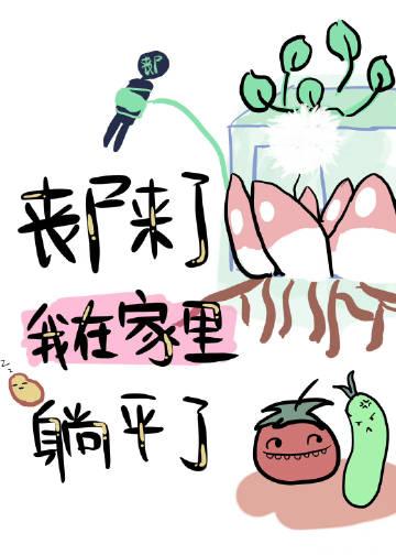 丧尸来临怎么办