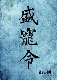 盛宠医娇