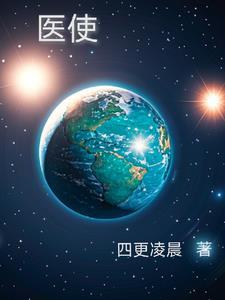 医使病还子病使医救人最新章节更新