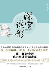 深宫谍影全部演员介绍
