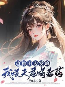 我喂夫君喝毒药资源